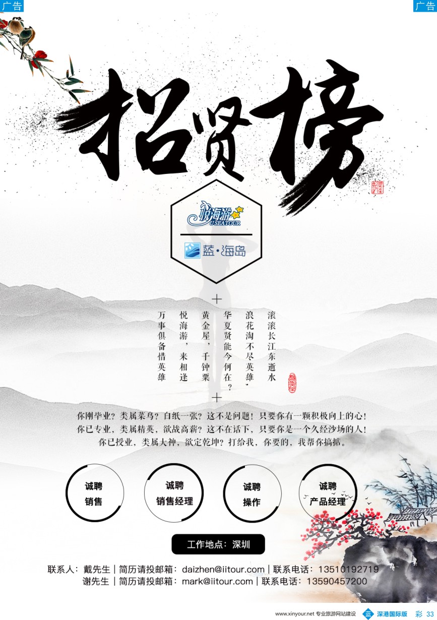 b彩033  蓝海岛—高薪诚聘旅游精英