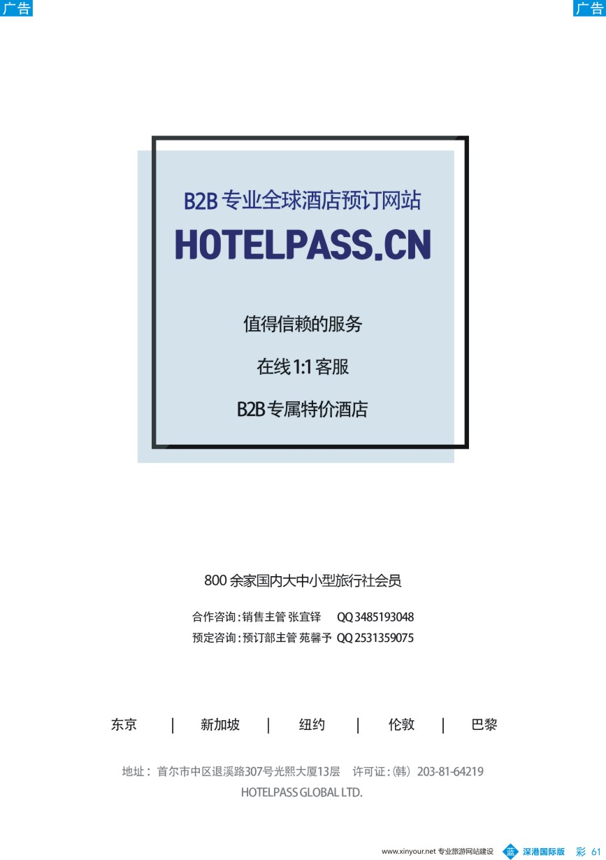 b彩061  专业B2B全球酒店预订平台Hotelpass.cn
