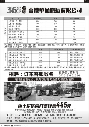 b黑010  香港华通旅运有限公司