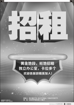 b黑017  招租