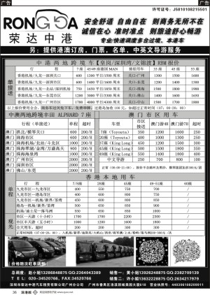 b黑036  荣达中港省港澳租车--中港2地车／中澳2地车／港澳本地车／珠三角用车