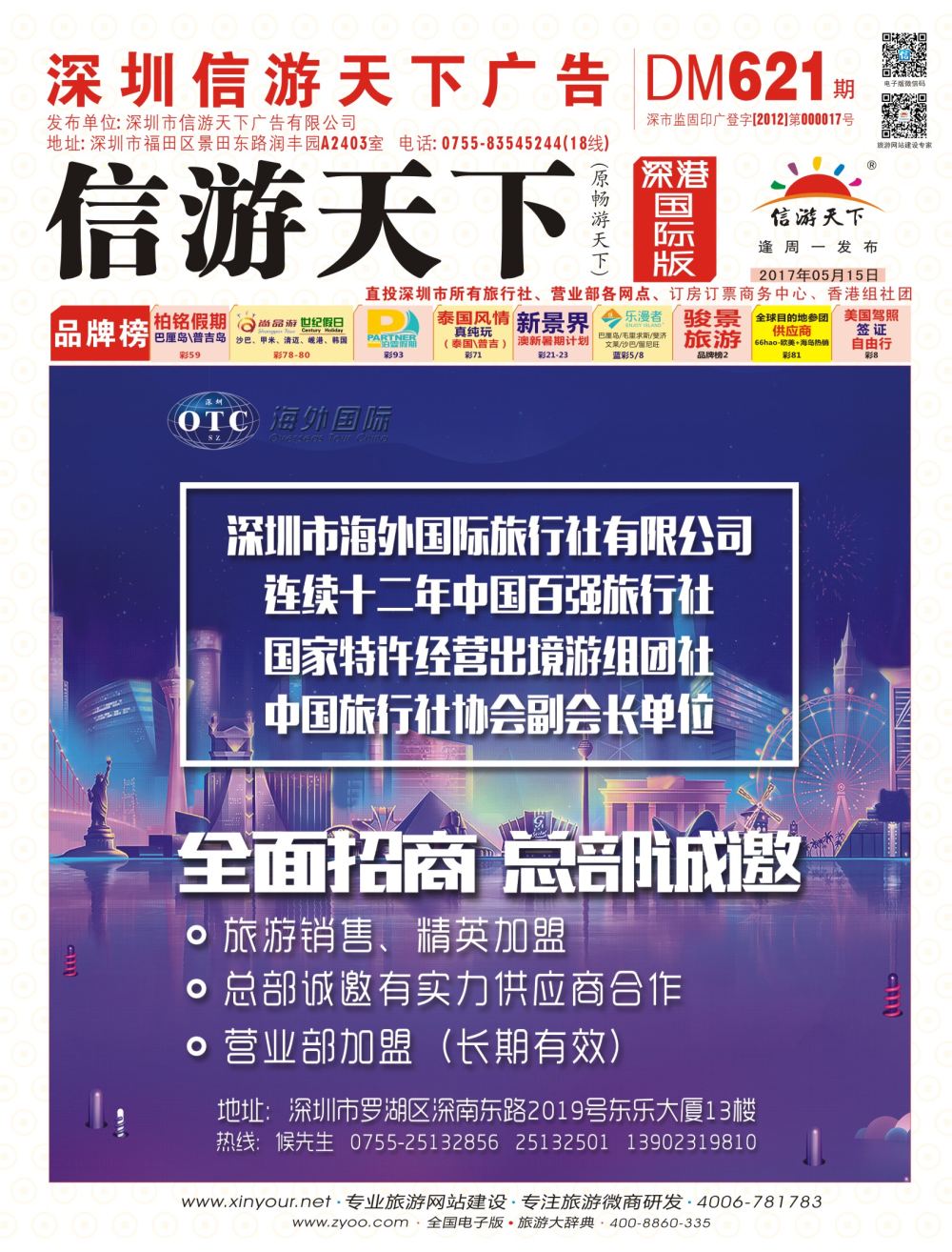 r01  封面  海外国际旅行社-招商加盟