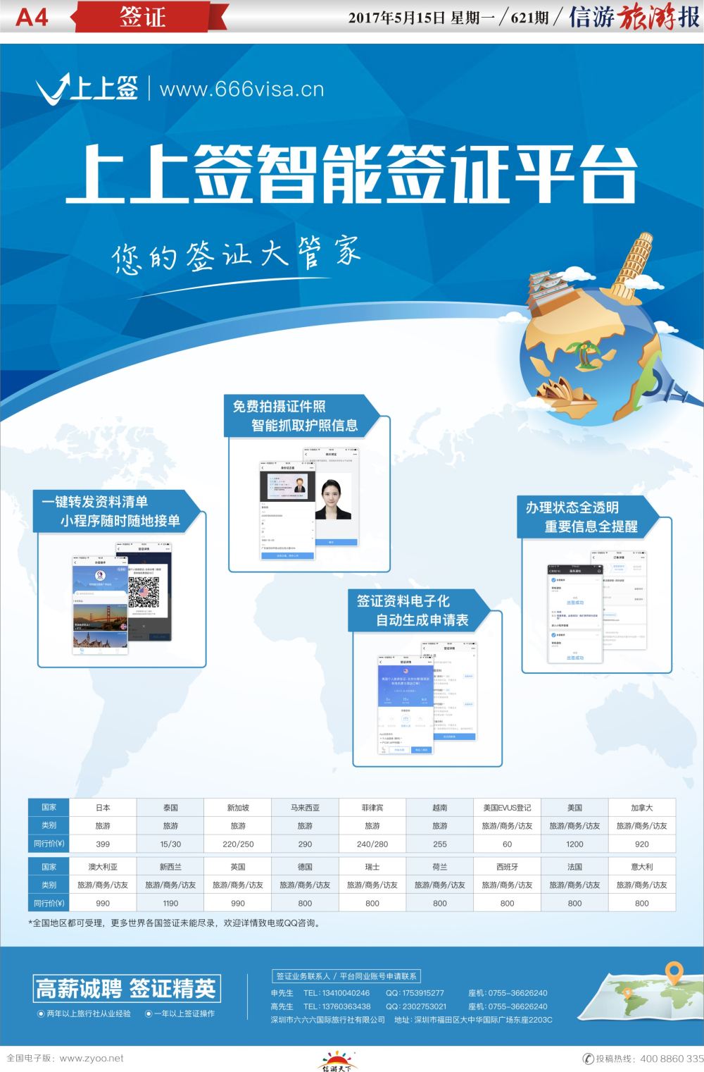a报纸A4  上上签智能签证平台