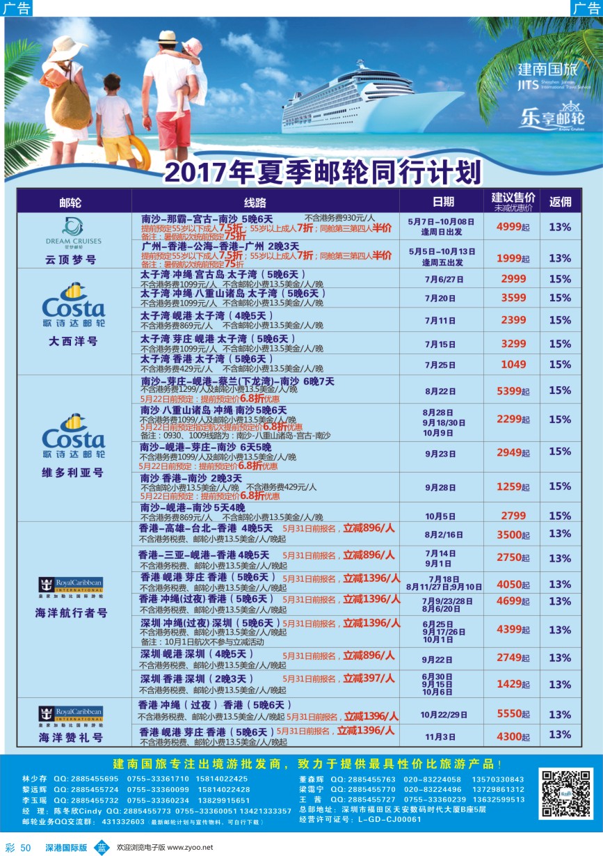 b彩050  建南国旅-邮轮专线