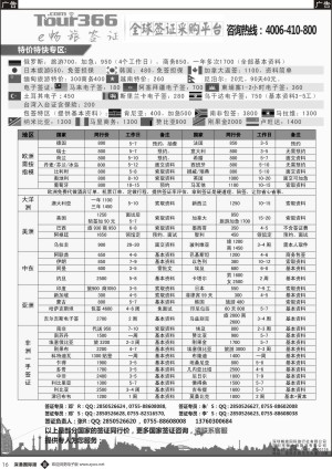 b黑016  E畅旅—全球签证同行网