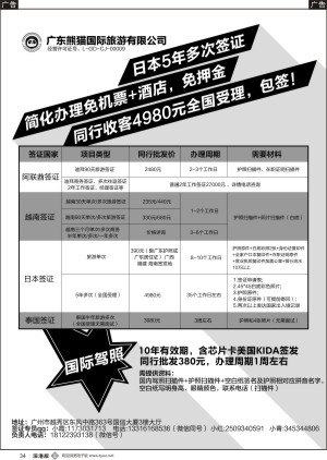 b黑034  广东熊猫国际旅游有限公司-签证同行报价