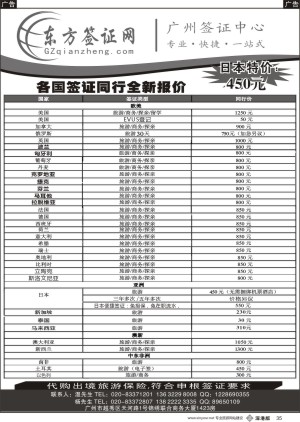 b黑035  东方签证网