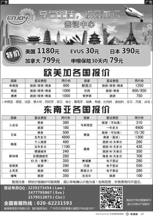 b黑037  享受旅行特价签证
