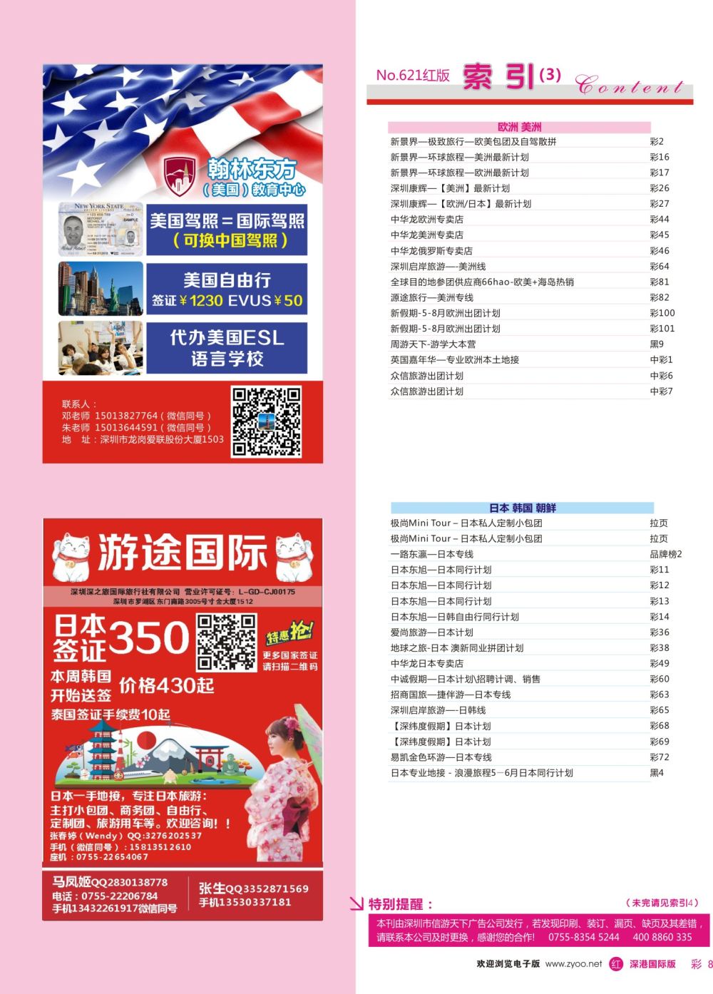 r彩008  游途签证日韩泰新马