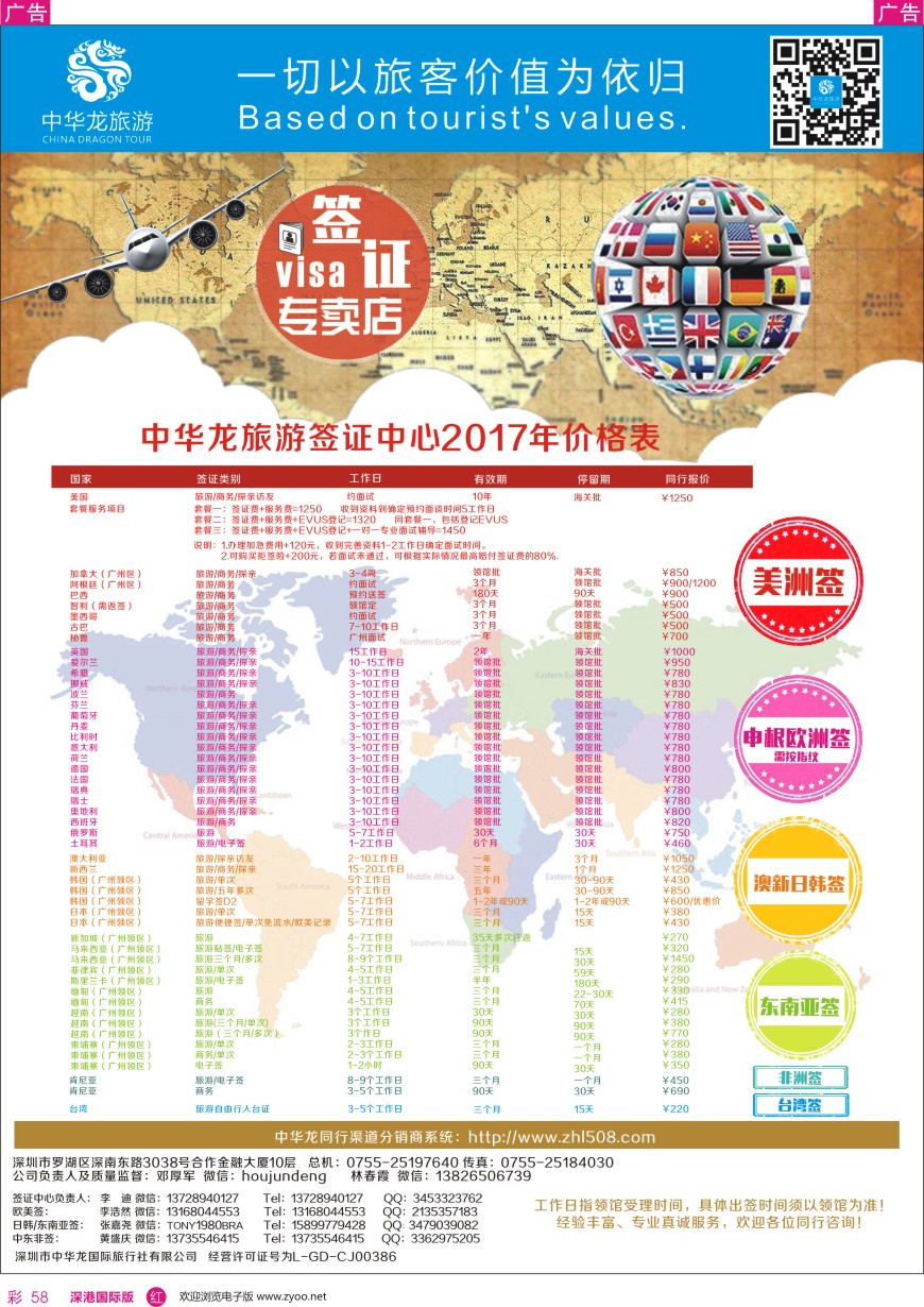 r彩058  中华龙签证中心专卖店 