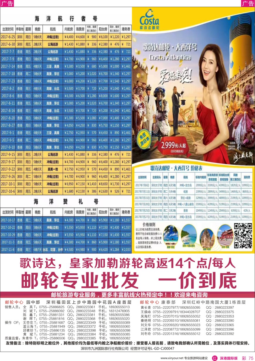 r彩075  邮轮—航海家—九洲国旅—专业邮轮操作中心