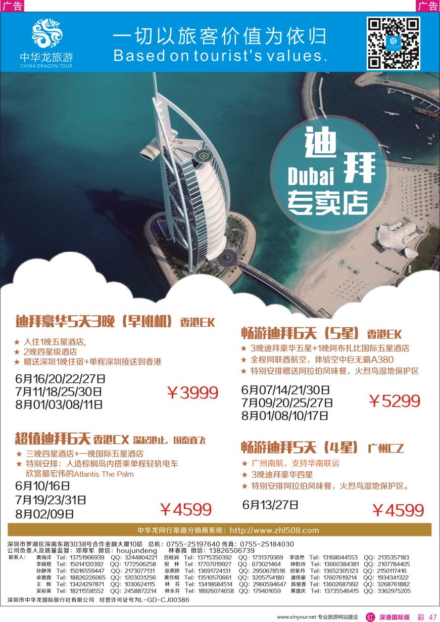 r彩047  中华龙迪拜专卖店