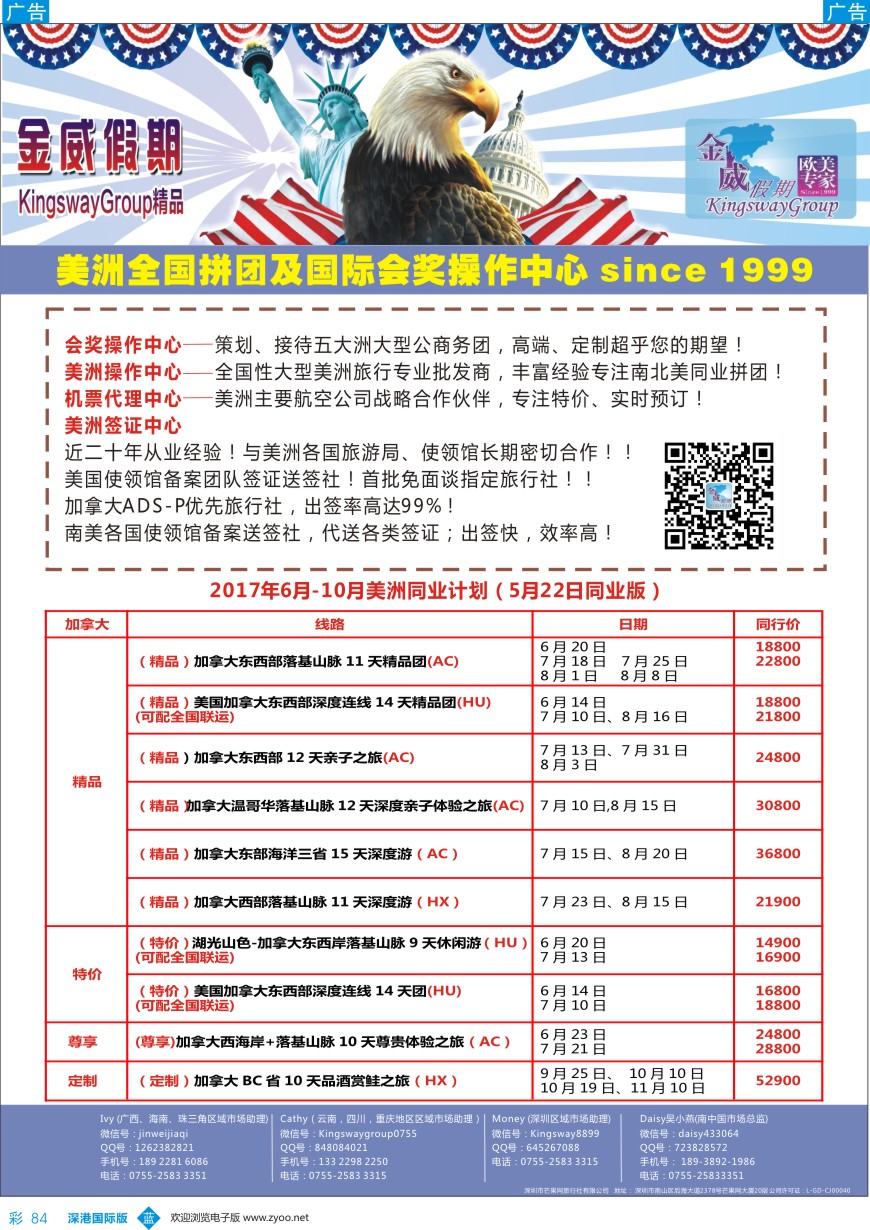 b彩084  金威假期-美洲专线