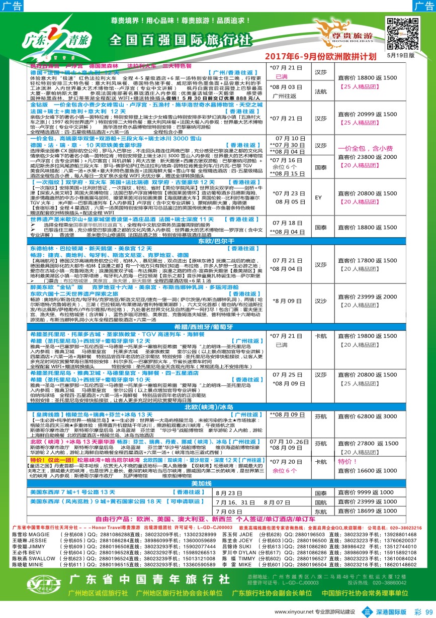 b彩099  尊贵旅游--2017年欧美洲线散拼计划