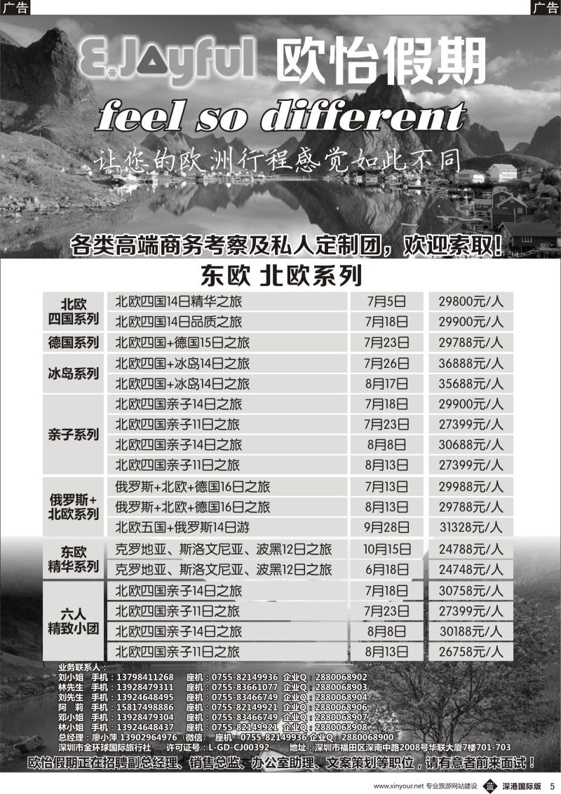 b黑005  欧怡假期—北欧专线