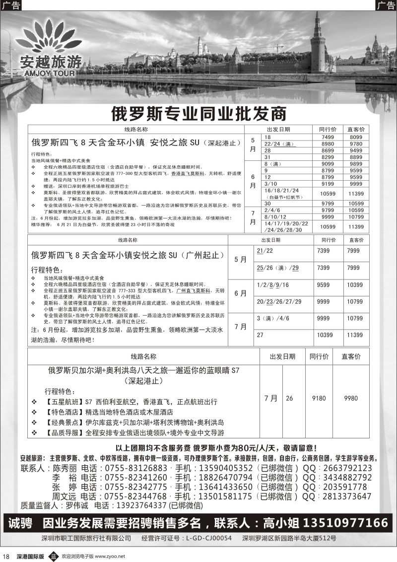 b黑018  安越旅游-俄罗斯专业同业批发商