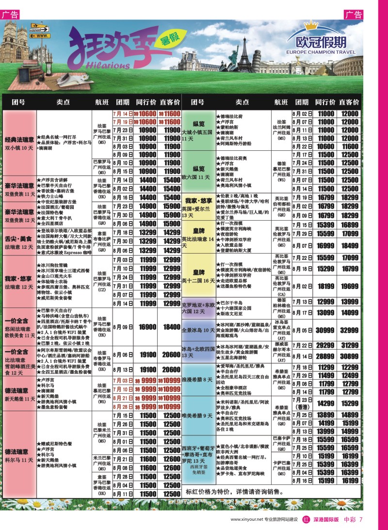 r中彩07  欧冠假期-欧洲专业地接