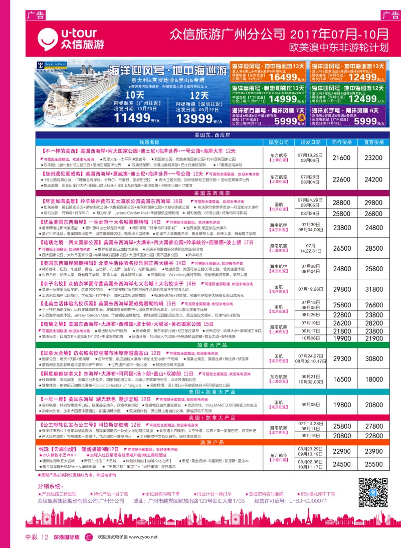r中彩12  众信旅游出团计划