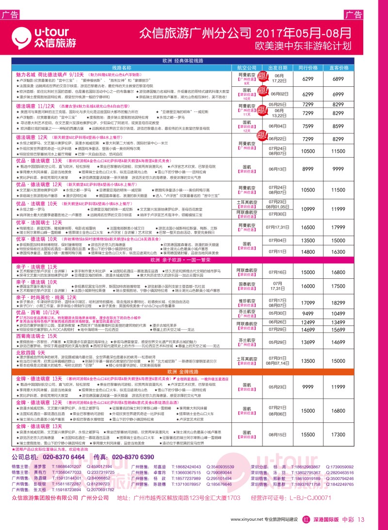 r中彩13  众信旅游出团计划