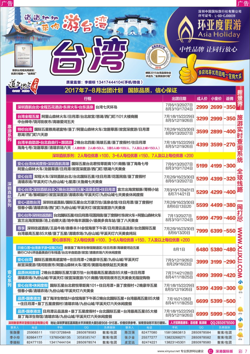 r彩007  新景界—环亚假日—台湾最新计划