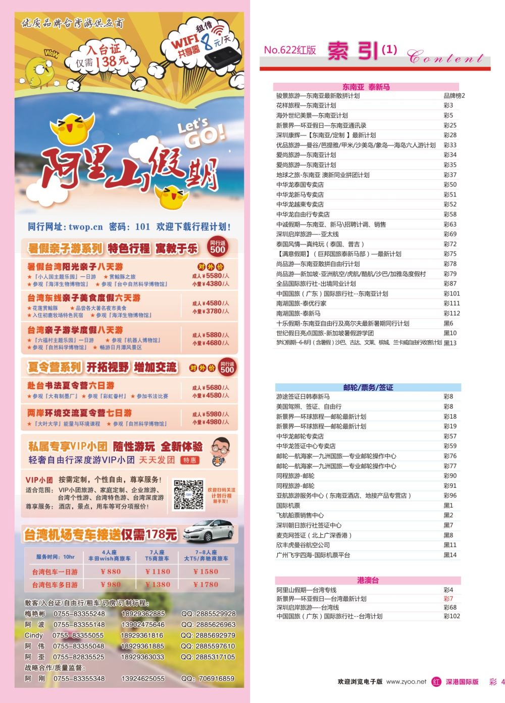 622期 国际版 红版目录 红彩004-010