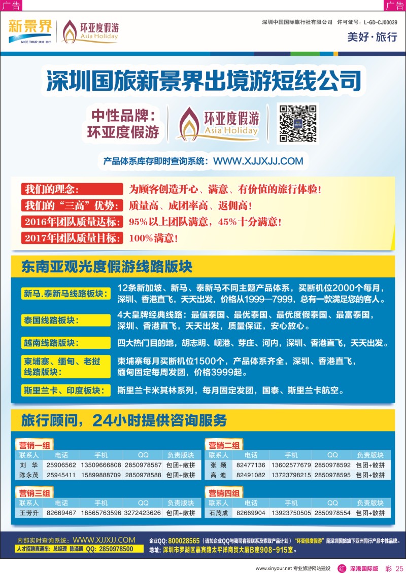  r彩025  新景界—环亚假日—东南亚通讯录
