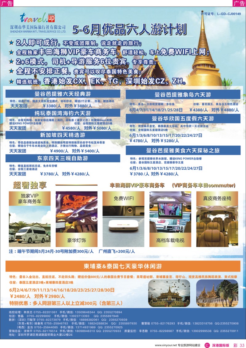  r彩033  优品旅游—曼谷／芭提雅／甲米／沙美岛／象岛—海岛六人游计划