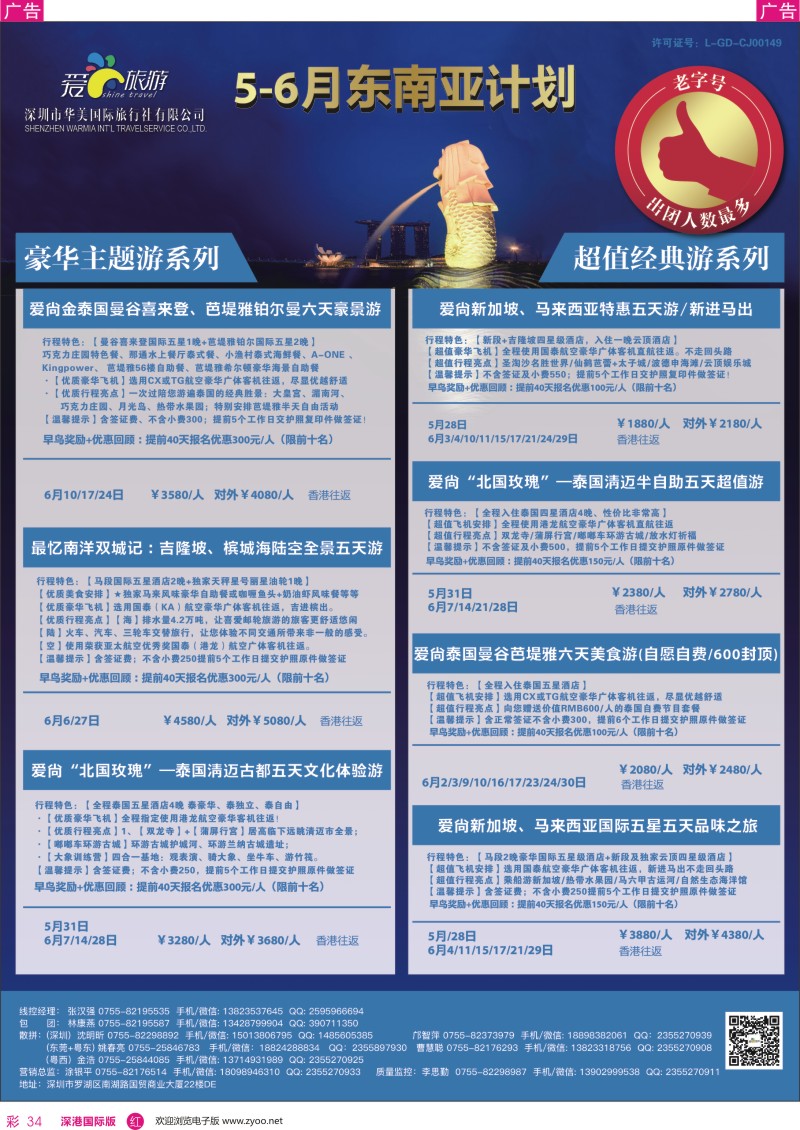  r彩034  爱尚旅游—东南亚计划