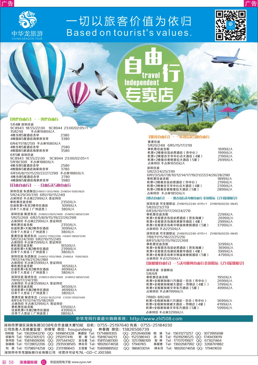  r彩058  中华龙自由行专卖店