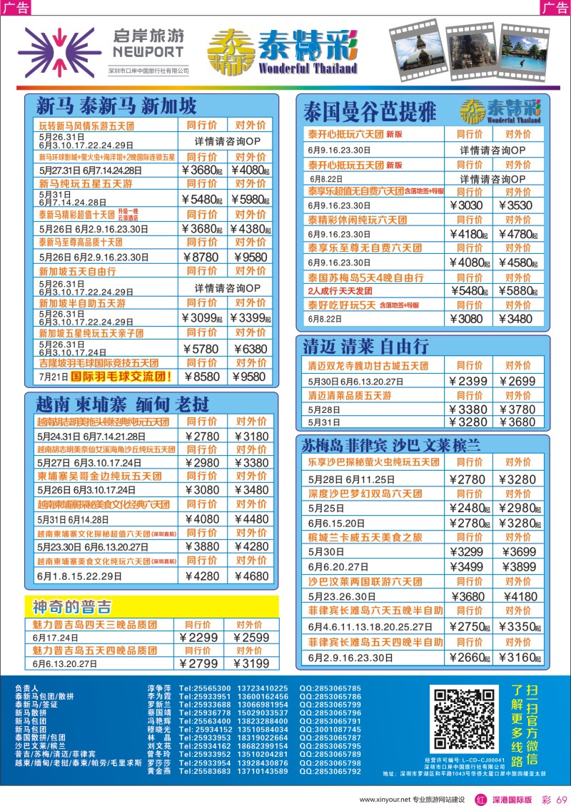  r彩069  深圳启岸旅游—-亚太线