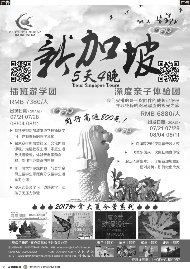  r黑010  世纪假日亮点国旅-新加坡暑假游学团