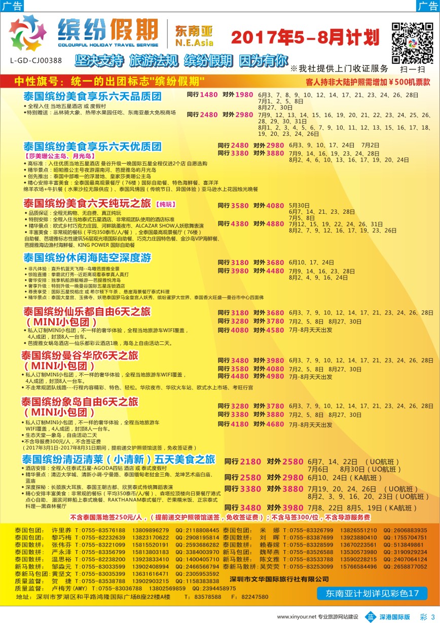b彩003  缤纷假期-东南亚5-6月计划