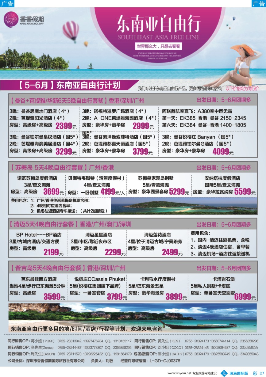 b彩037  香香假期—东南亚自由行计划