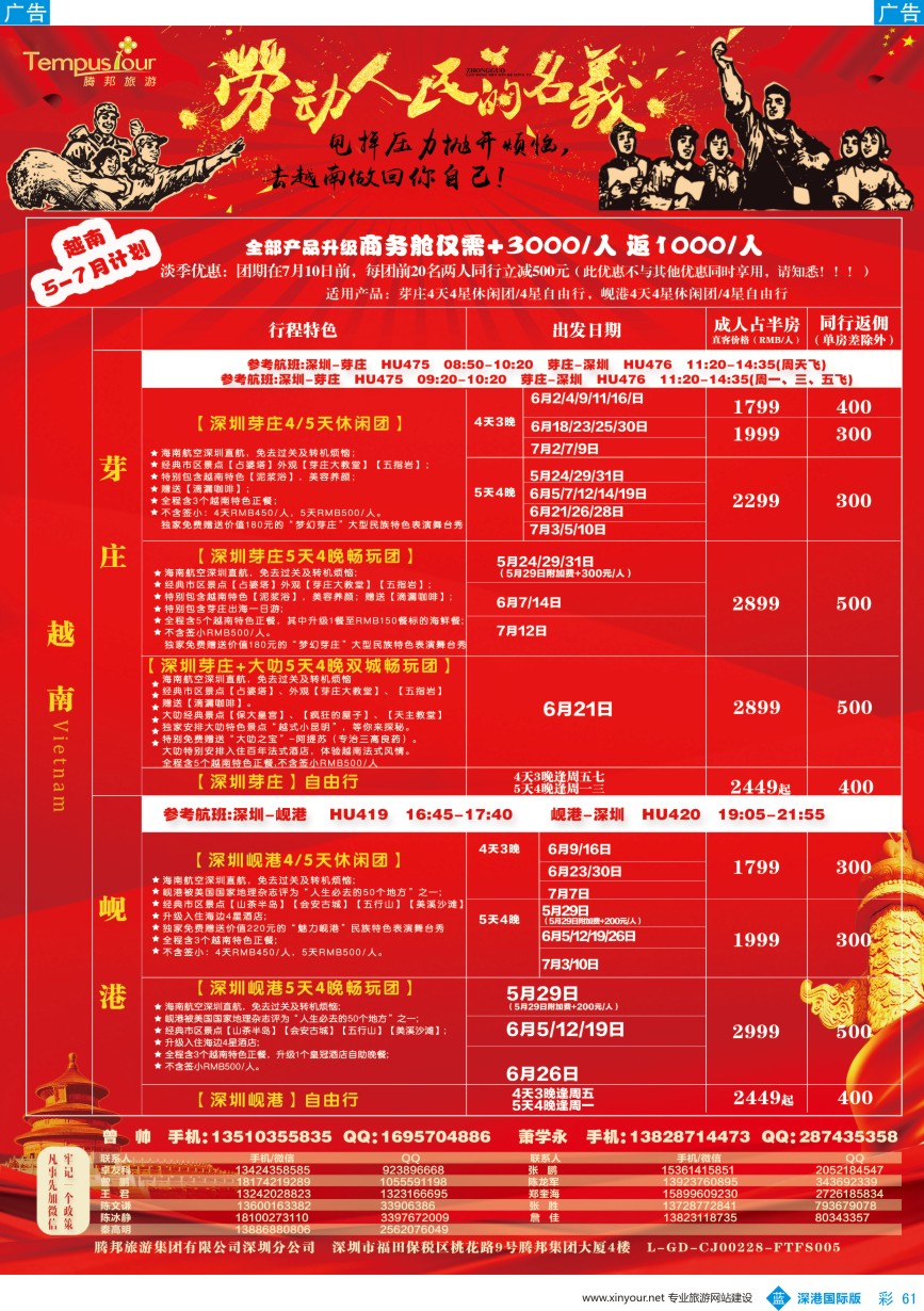 b彩061  腾邦旅游-越南、芽庄包机最新计划