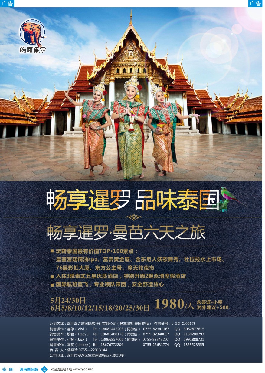 b彩066  畅享暹罗-泰国最新曼芭计划