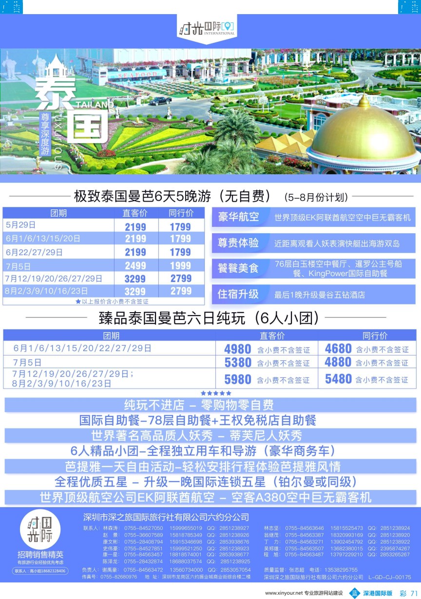 b彩071  时光之旅—泰国专线