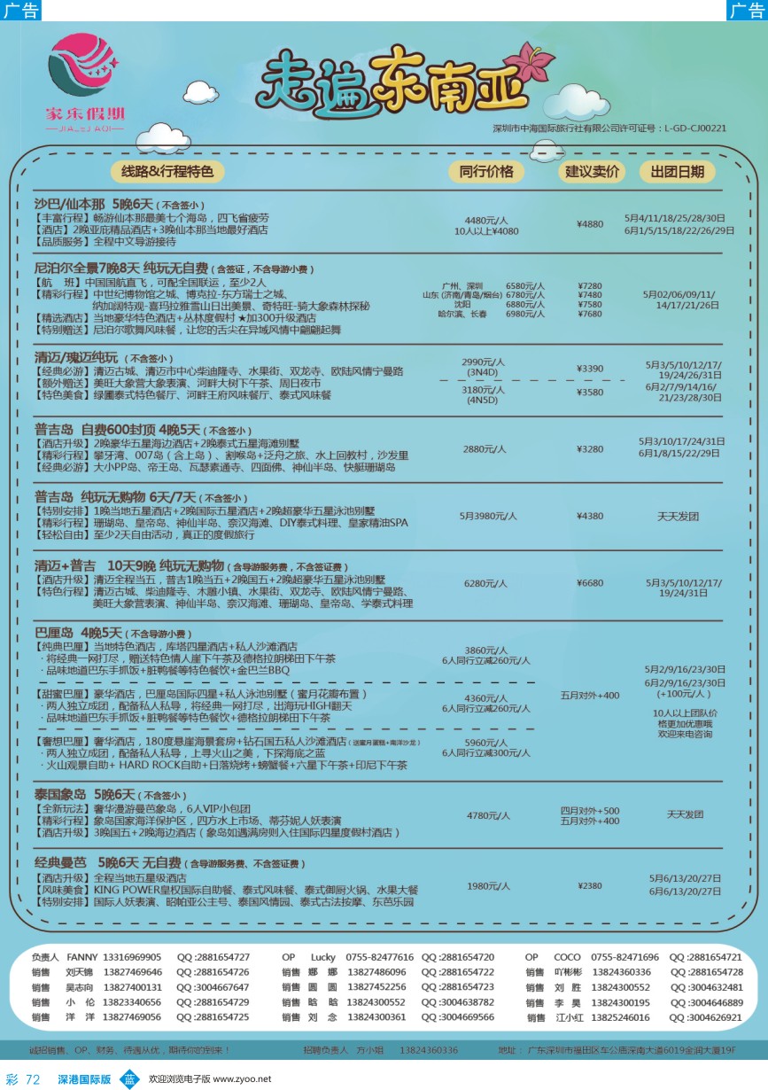 b彩072  家乐假期-东南亚最新计划