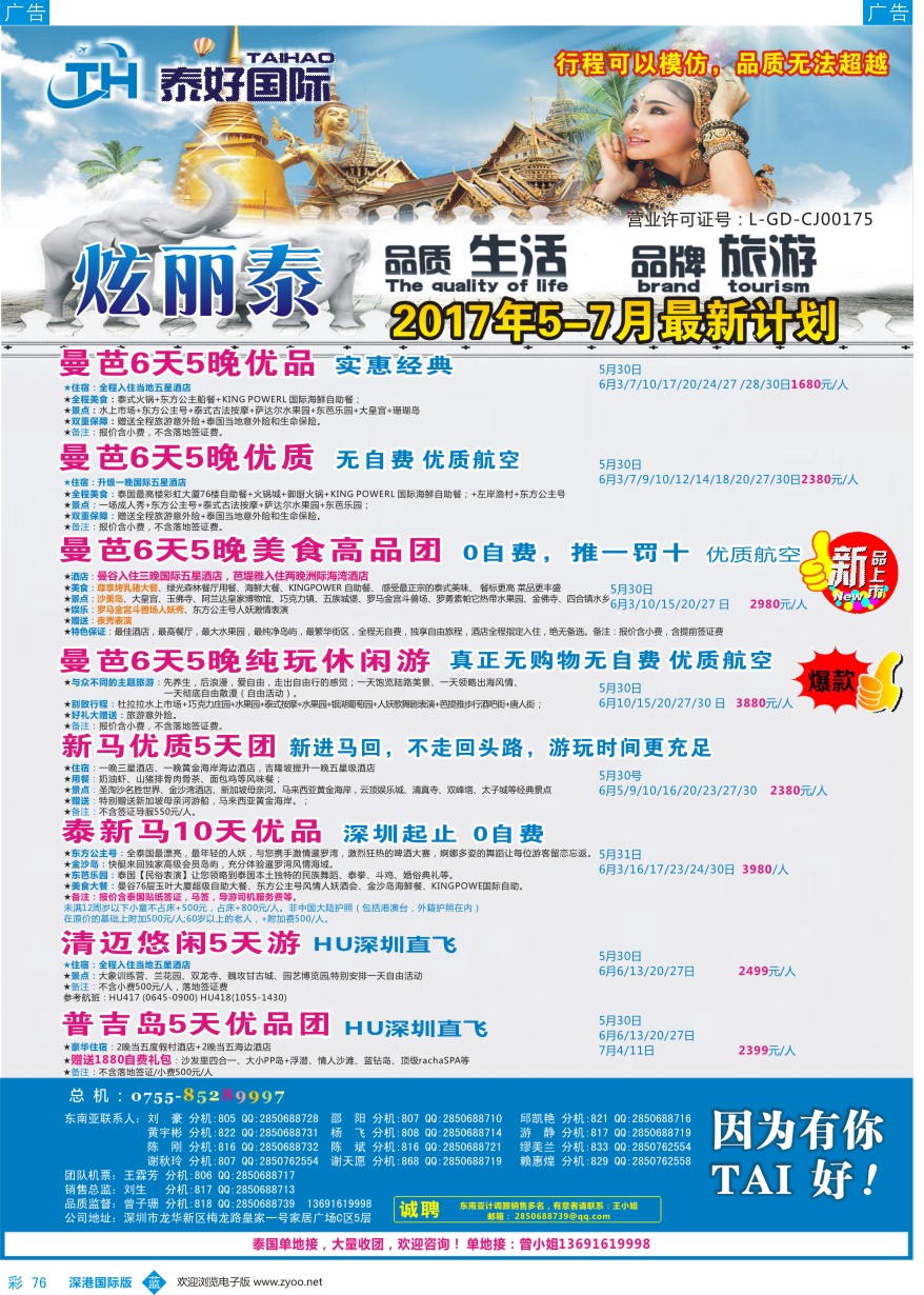 b彩076  泰好国际-东南亚最新散拼计划