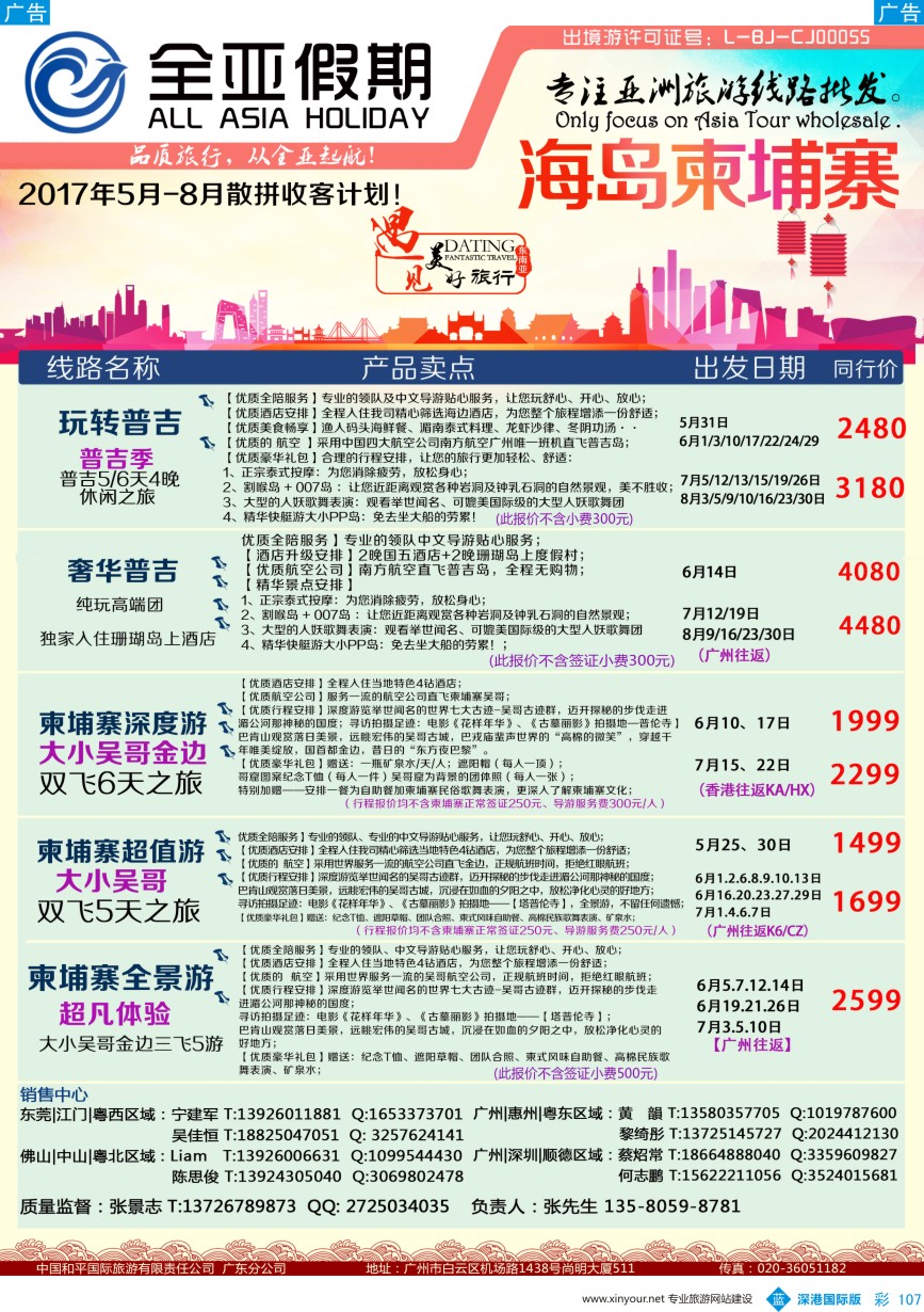 b彩107  【全亚假期】东南亚--泰国、新马、海岛、柬埔寨专线批发商