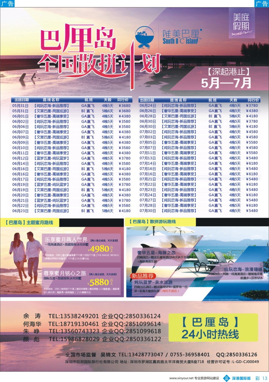 b彩013  美庭假期—【唯美巴厘】全国同业散拼计划