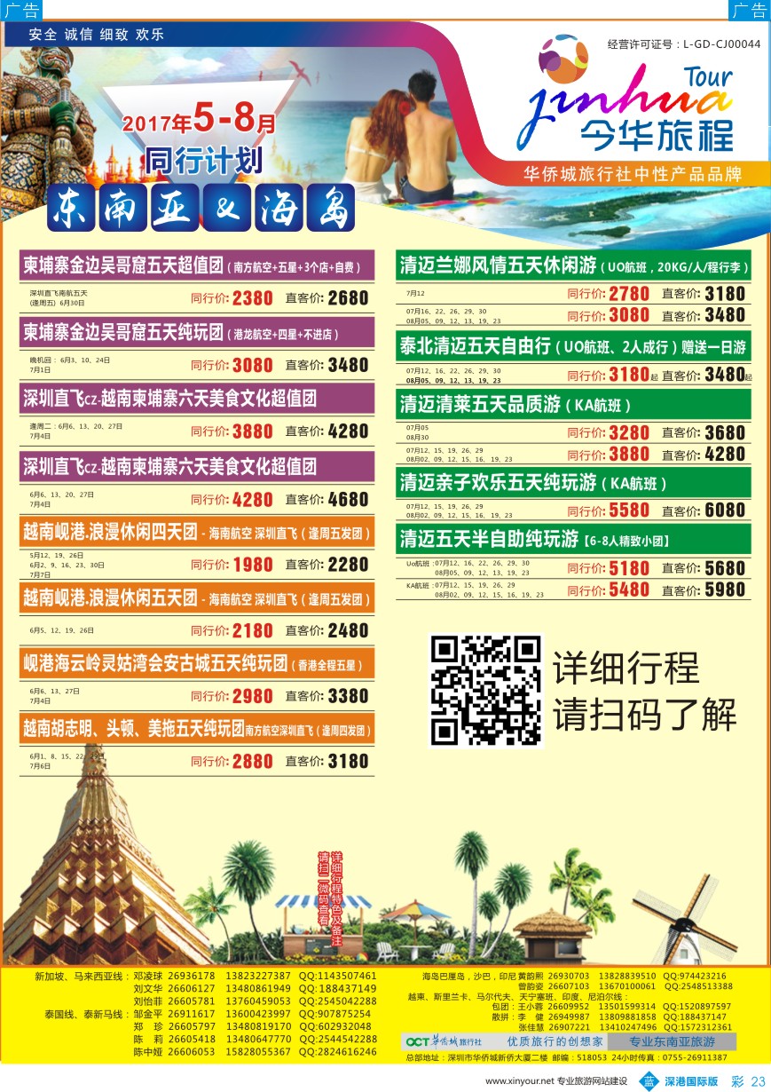 b彩023  今华旅程—华侨城东南亚海岛同行计划