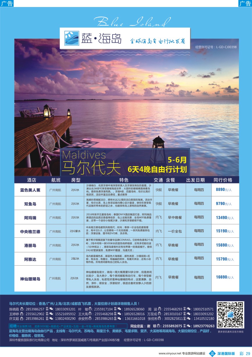 b彩029  蓝海岛—马尔代夫同业批发商？？