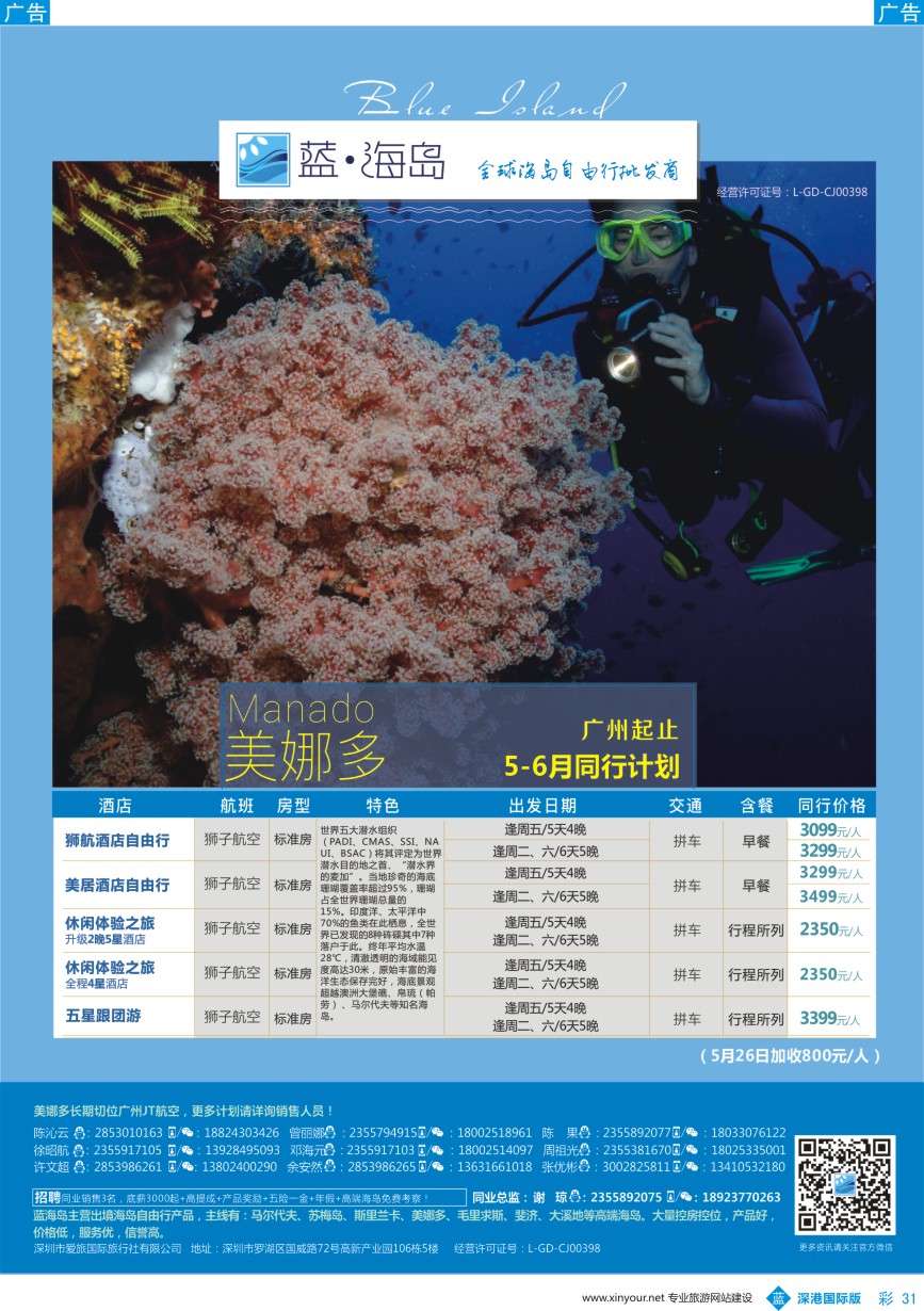 b彩031  蓝海岛—美娜多同业批发商