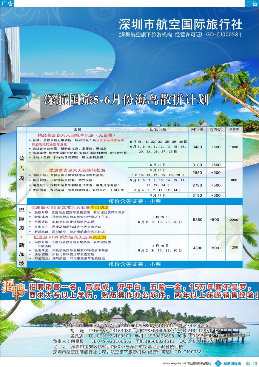 b彩043  深航国旅海岛部6-7月计划