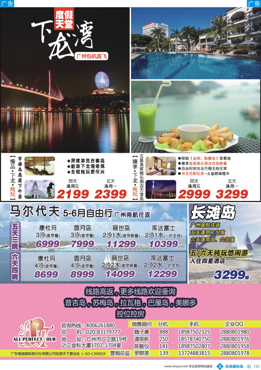 b彩101  优游天下-吕宋岛，长滩岛，马代，苏梅岛，巴厘岛