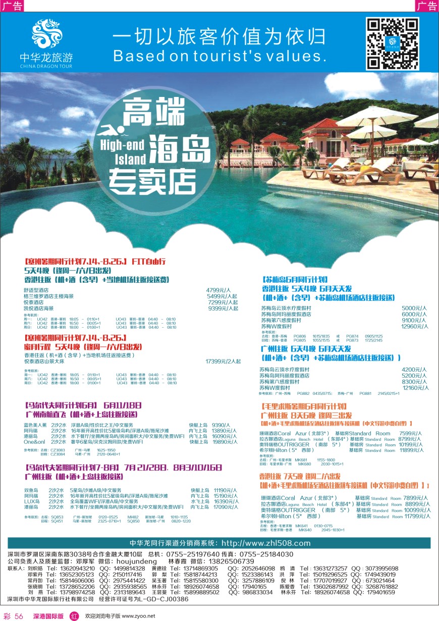 r彩056  中华龙高端海岛专卖店