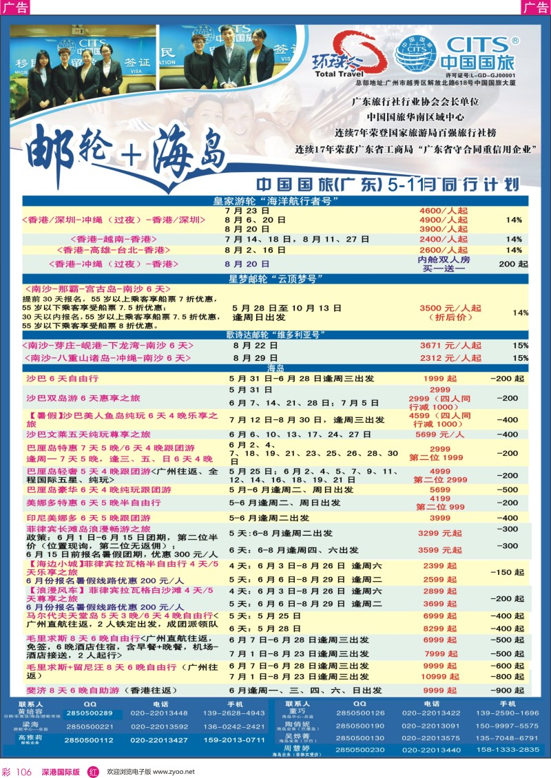 r彩106  中国国旅（广东）国际旅行社--邮轮+海岛计划