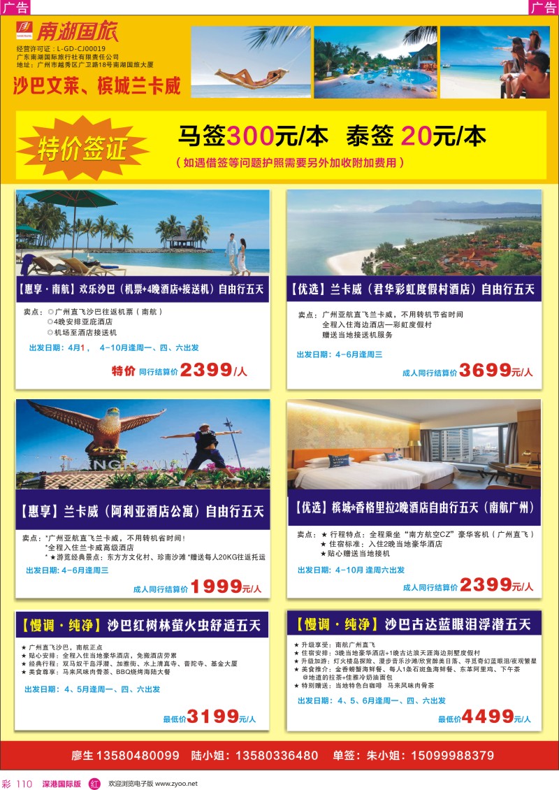 r彩110  南湖国旅-度假、包团定制