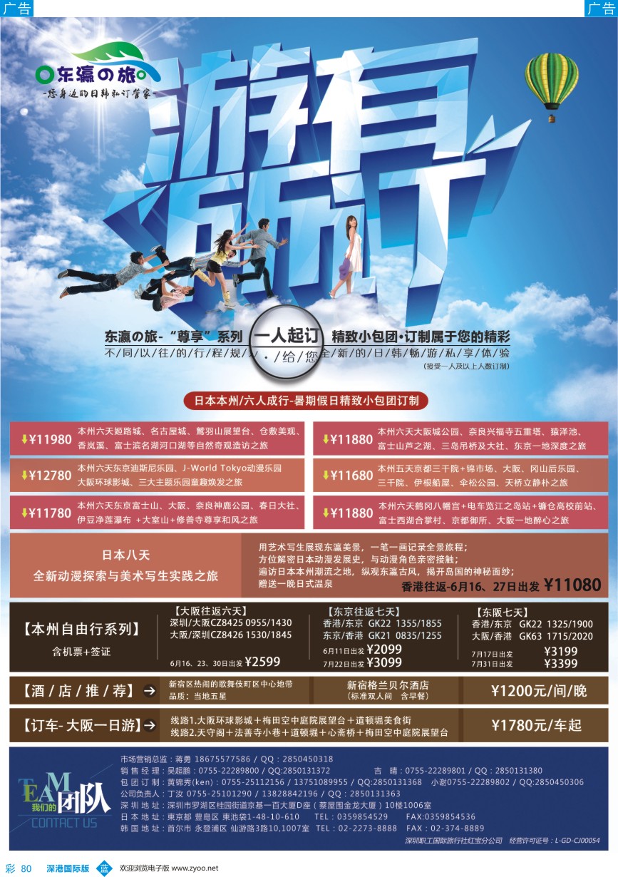 b彩080  东瀛之旅～专注日本专线
