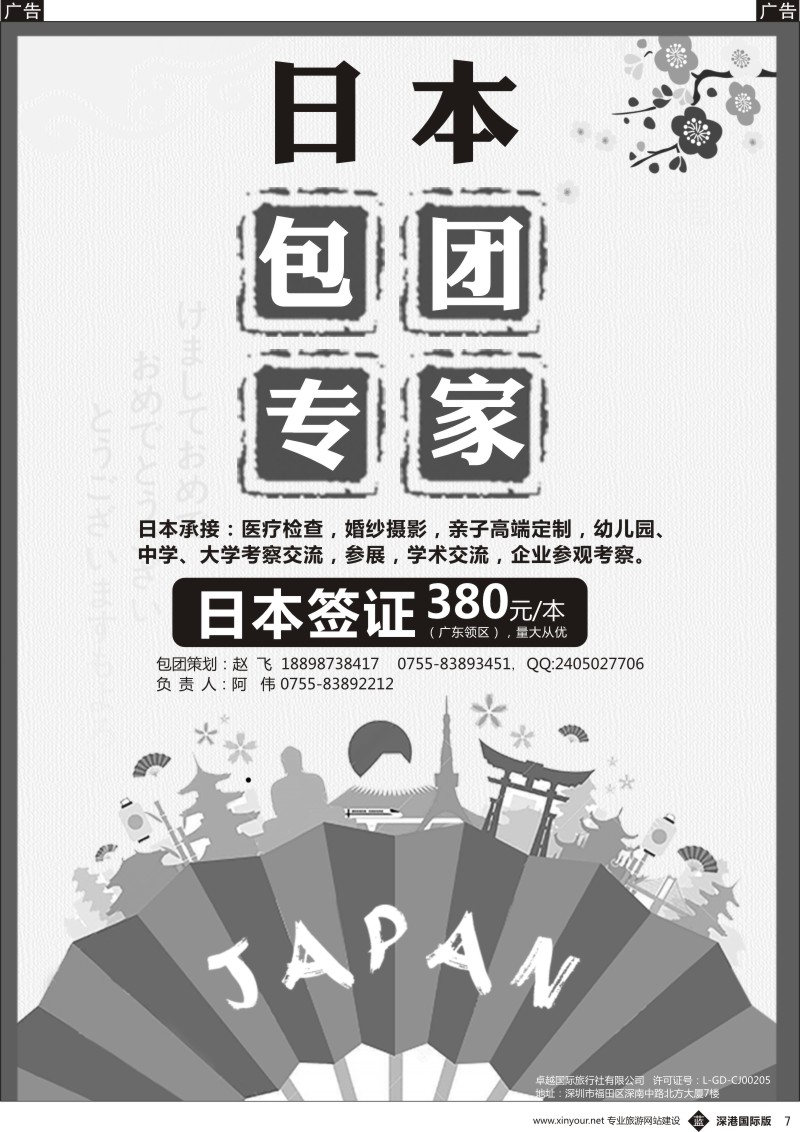 b黑007  日本包团专家，日本签证